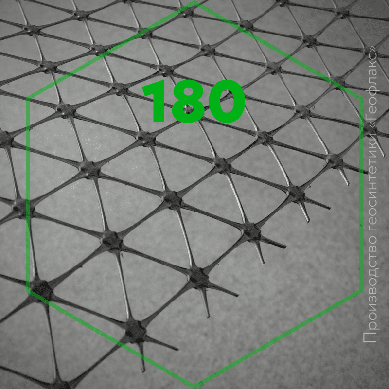 Геосетка трехосная 180 «Геофлакс»